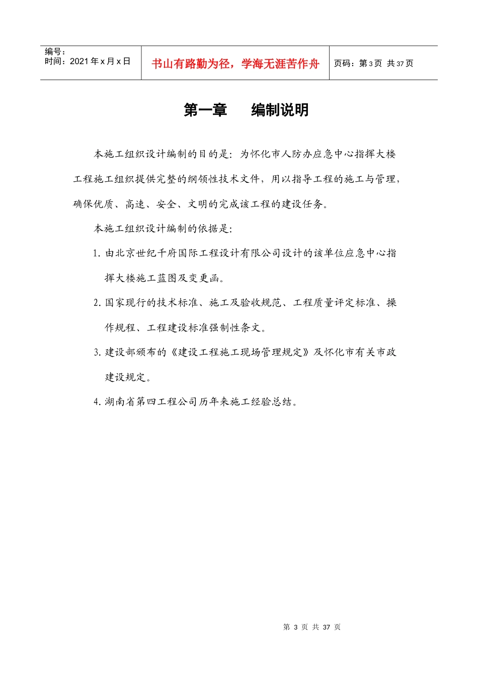 人防应急中心指挥大楼工程施工组织设计_第3页