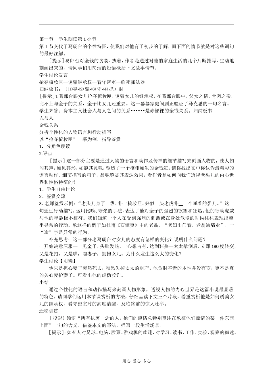 高中语文：1.2《守财奴》教案（4）（北京版必修3）_第2页