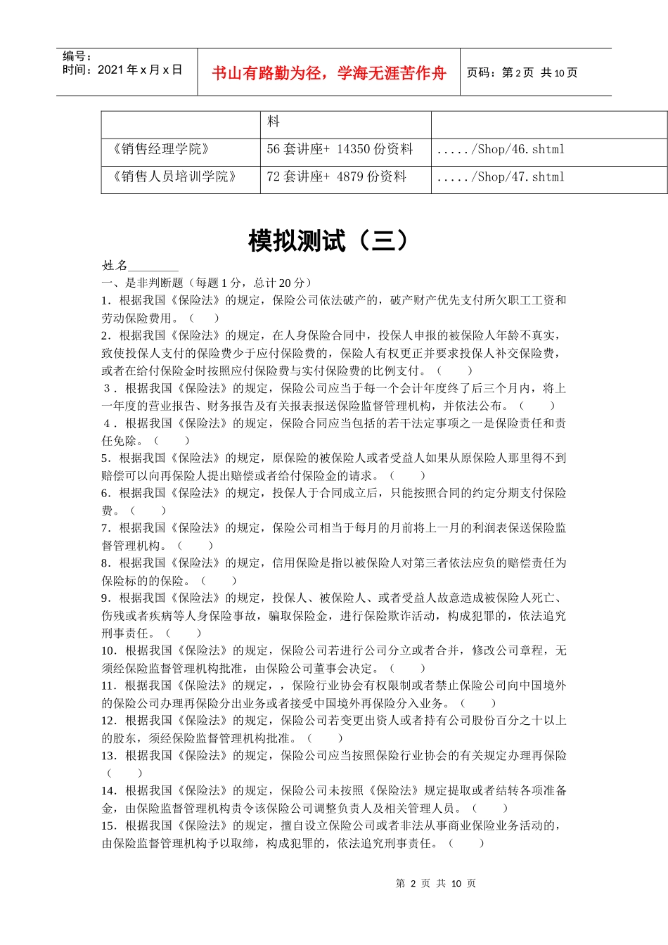 保险代理人某年真题模拟测试_第2页