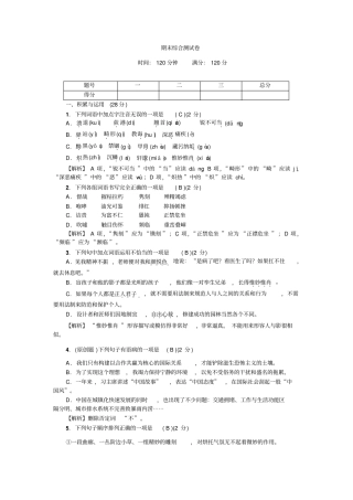 人教部编版八年级语文上册期末综合测试卷