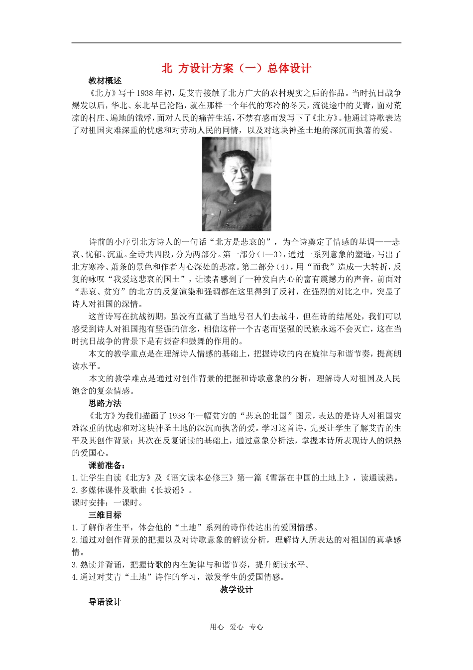 高中语文 北方优秀教案 苏教版必修2_第1页