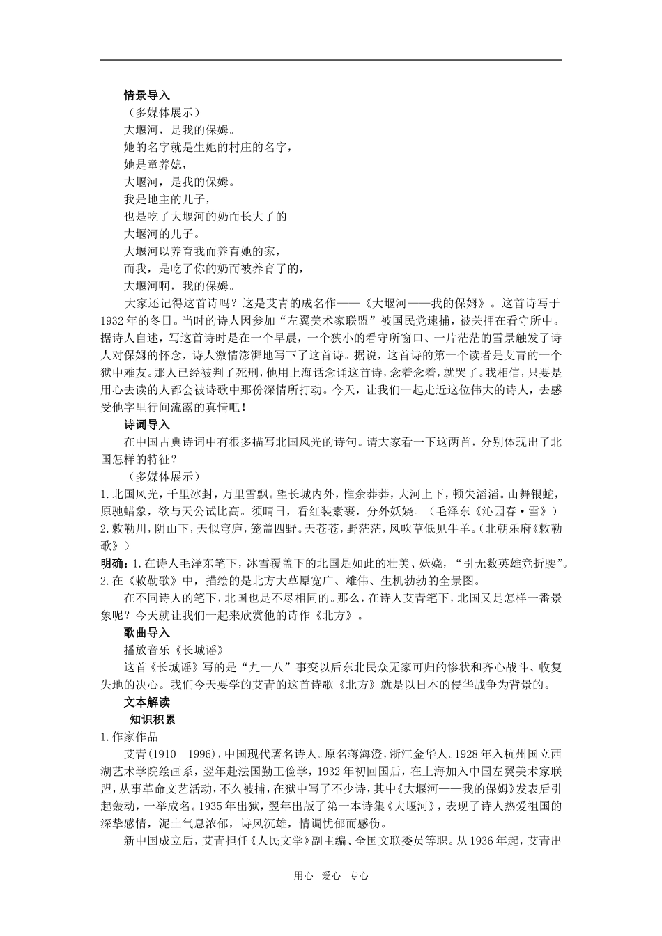 高中语文 北方优秀教案 苏教版必修2_第2页