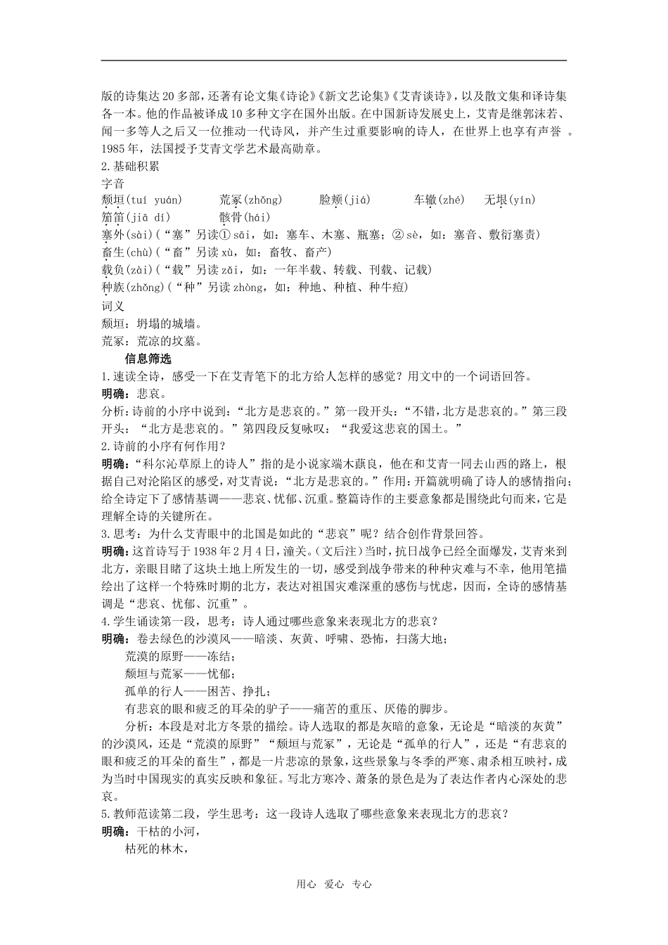 高中语文 北方优秀教案 苏教版必修2_第3页