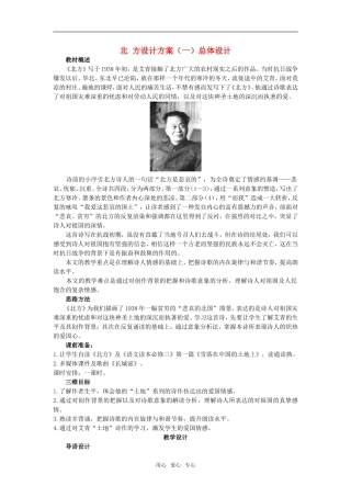 高中语文 北方优秀教案 苏教版必修2