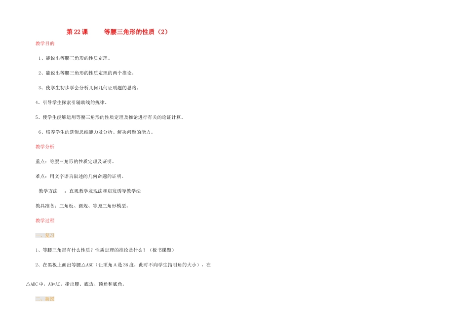 江苏省金湖县实验中学中考数学 等腰三角形的性质（第二课时）复习教案 新人教版_第1页