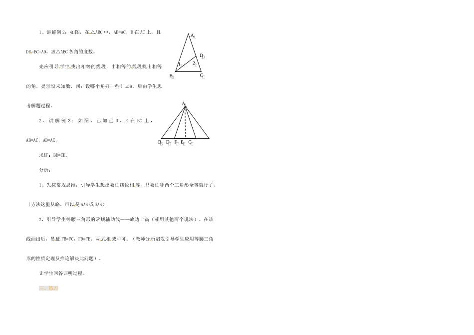 江苏省金湖县实验中学中考数学 等腰三角形的性质（第二课时）复习教案 新人教版_第2页