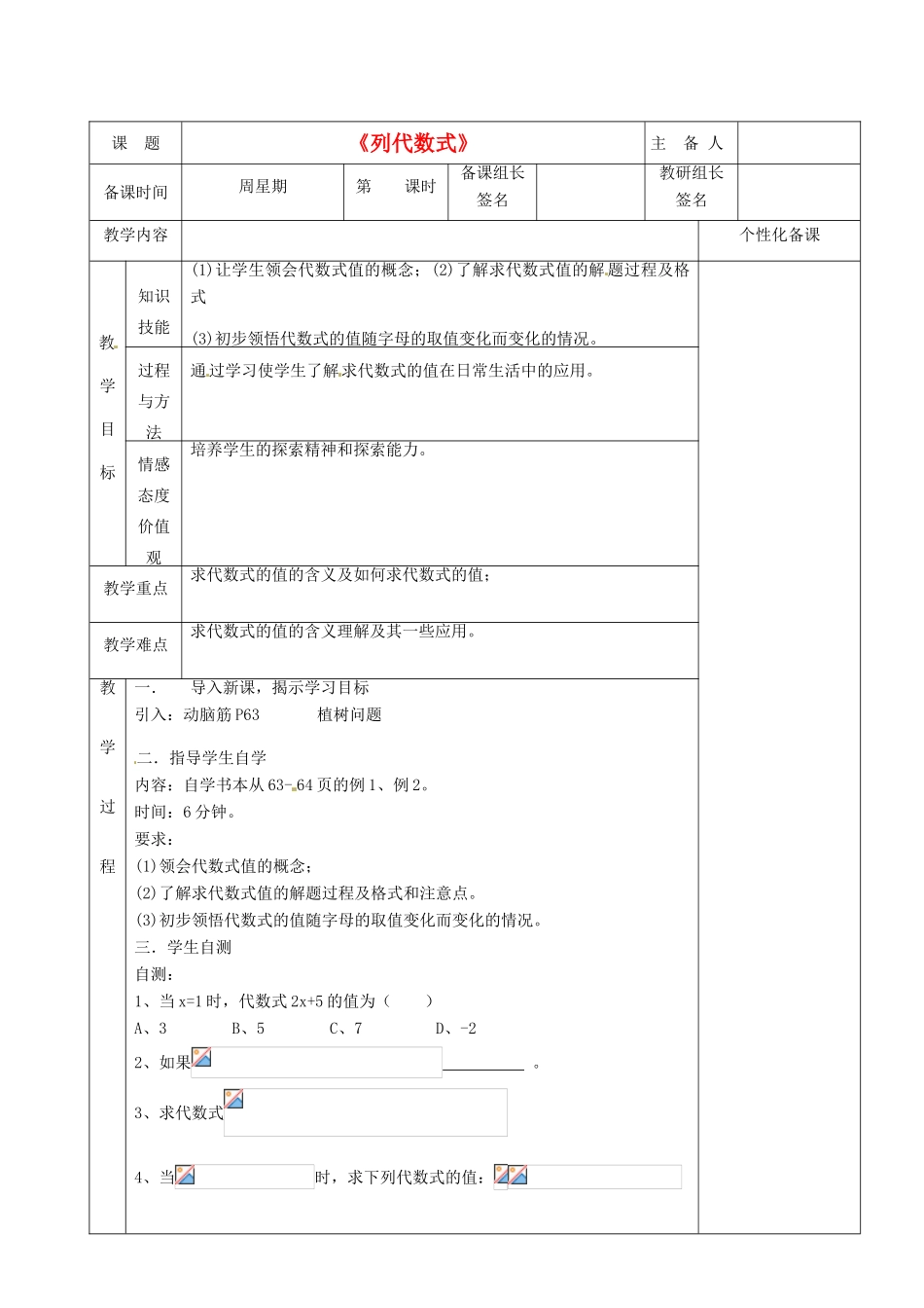 湖南省茶陵县七年级数学《列代数式》教案_第1页