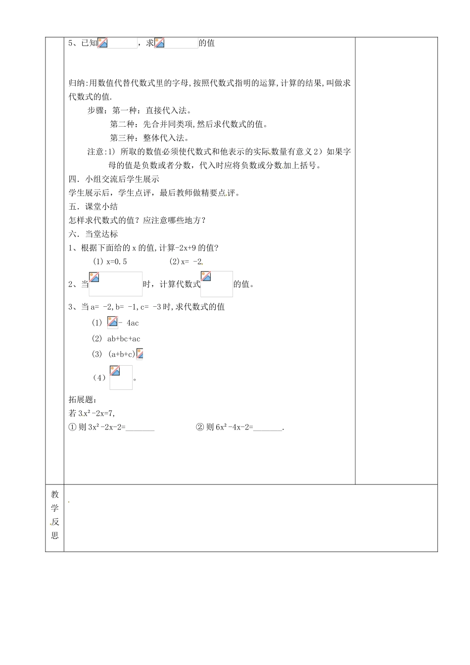 湖南省茶陵县七年级数学《列代数式》教案_第2页