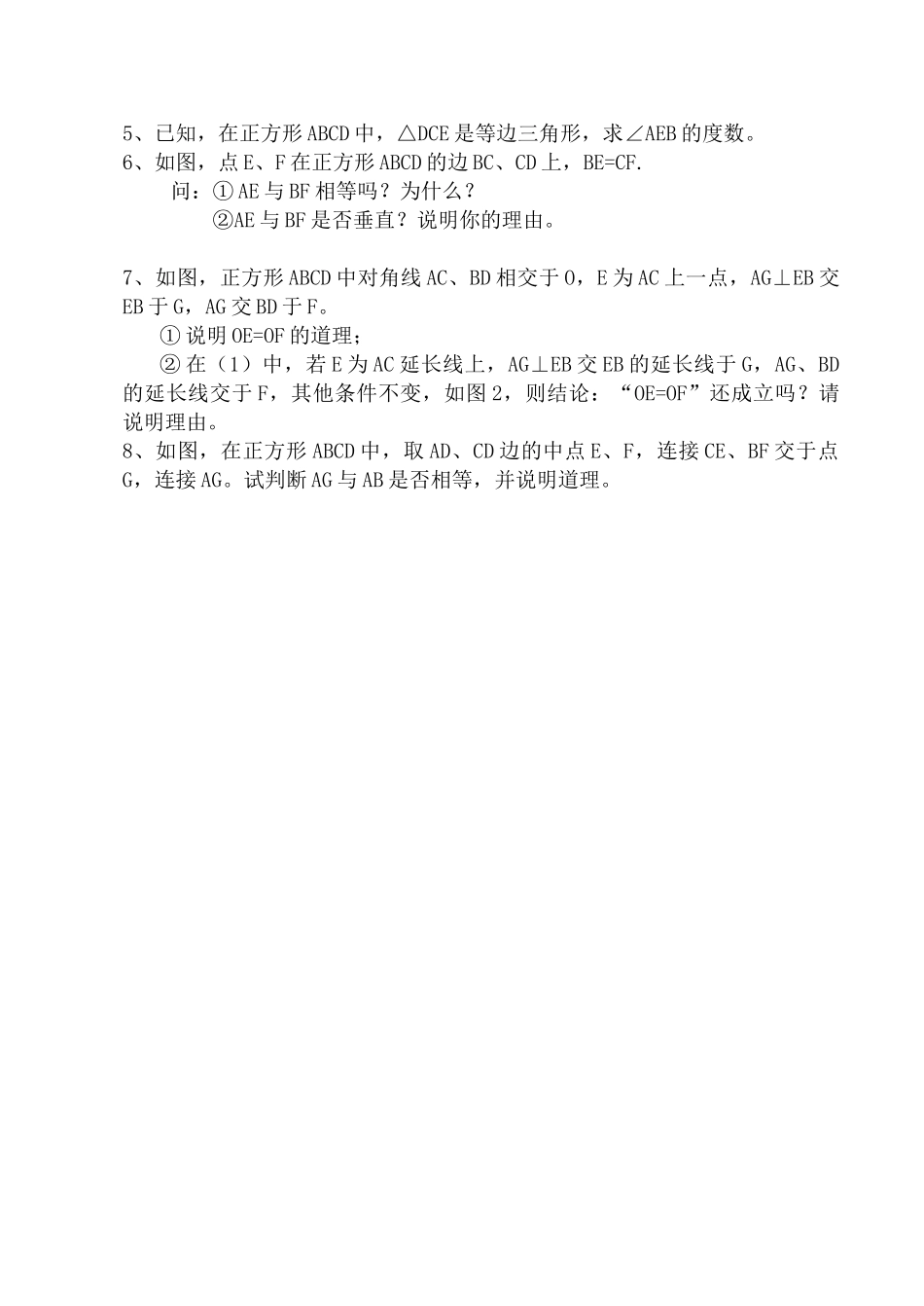 八年级数学几种特殊的平行四边形华师大版_第2页