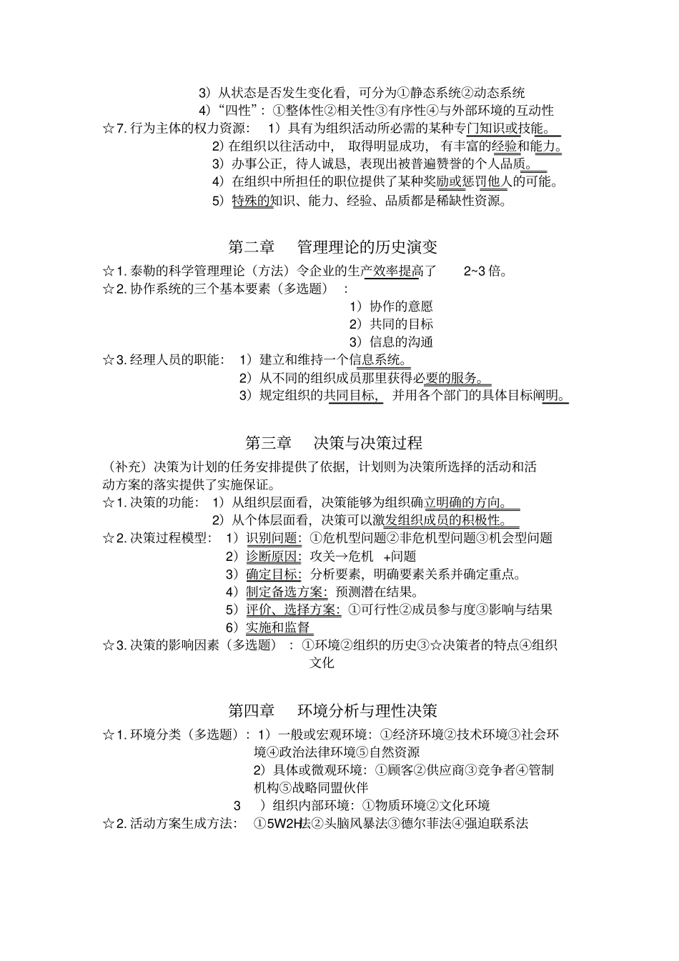 大学管理学重点整理资料_第2页