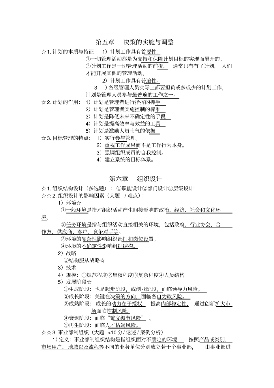 大学管理学重点整理资料_第3页