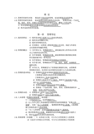 大学管理学重点整理资料