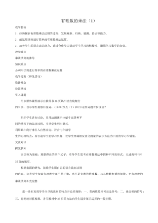 华师版七年级数学上册 有理数的乘法（1）