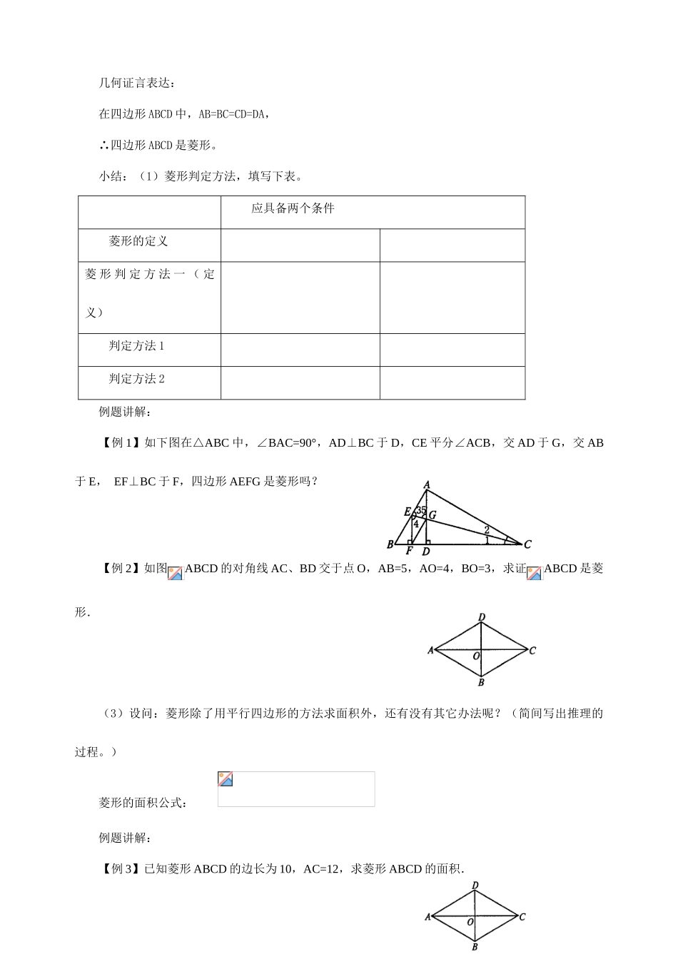 八年级数学19.2特殊的平行四边形-菱形的判定人教版_第2页