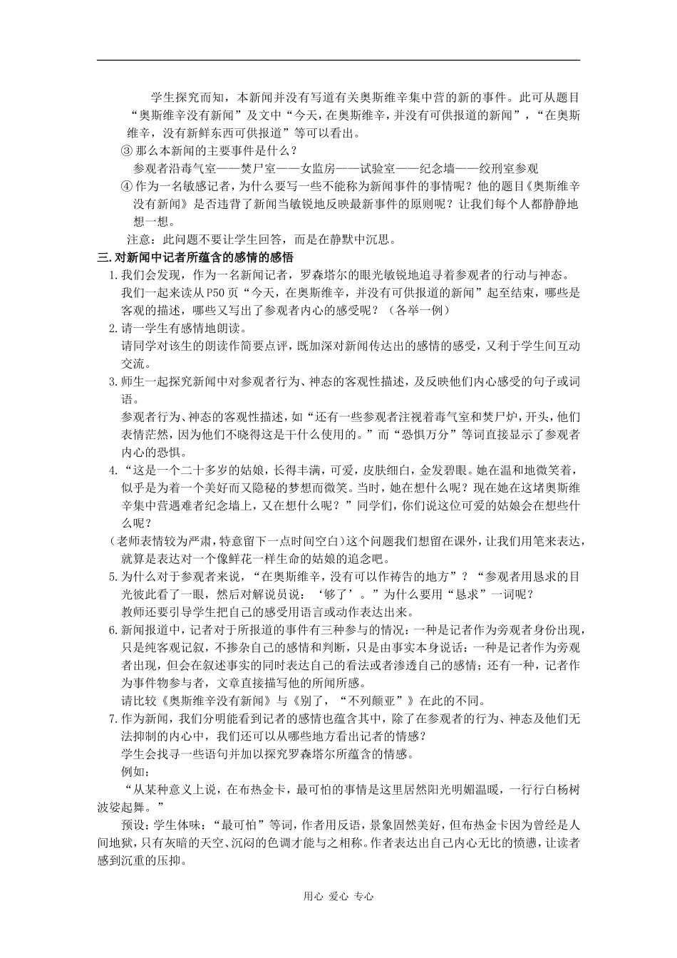 高中语文：4.10.2《奥斯维辛没有什么新闻》教案（2）（新人教版必修1）_第2页