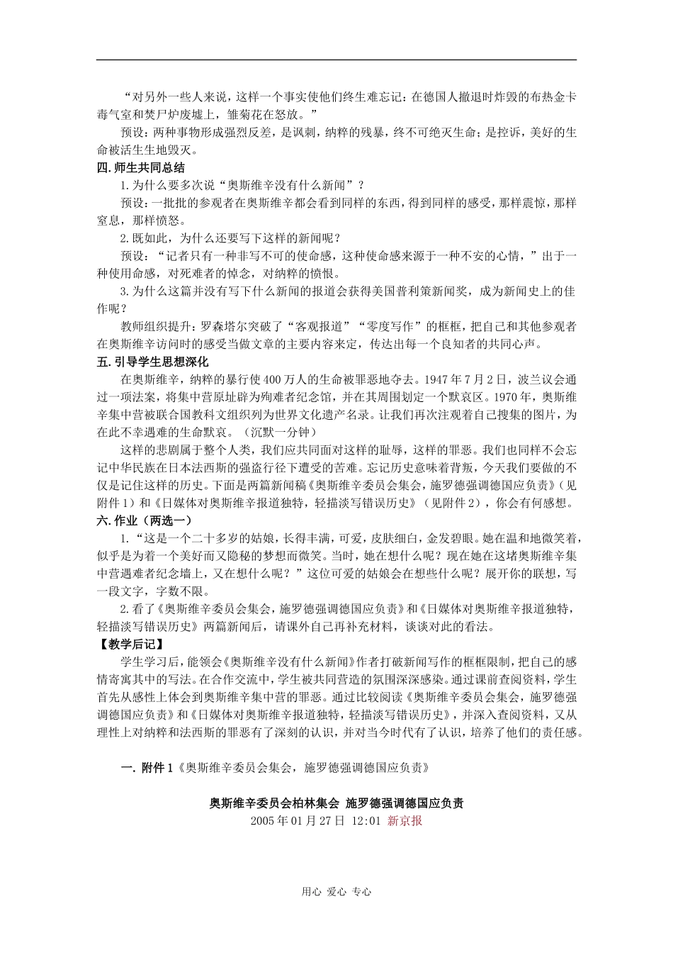 高中语文：4.10.2《奥斯维辛没有什么新闻》教案（2）（新人教版必修1）_第3页