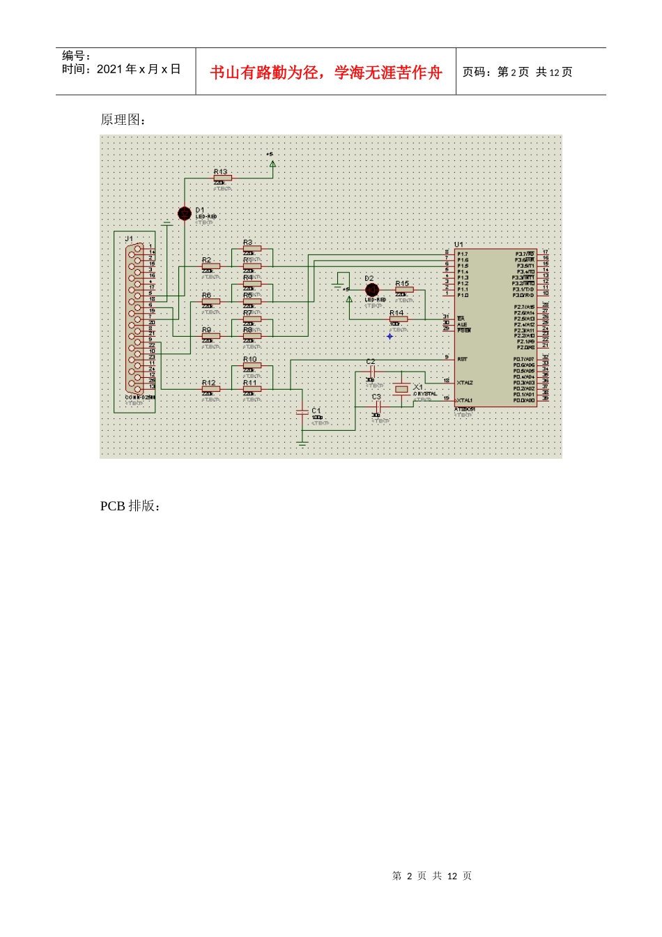 DIY印刷电路板(PCB板)教程0_第2页