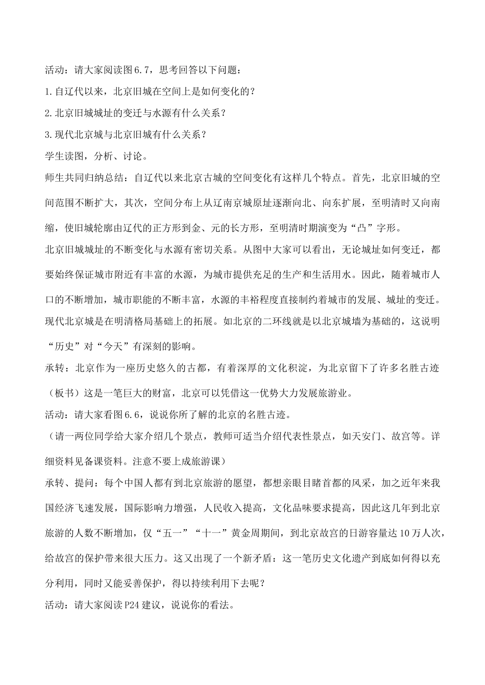 八年级地理全国政治文化中心——北京 2新人教版_第2页