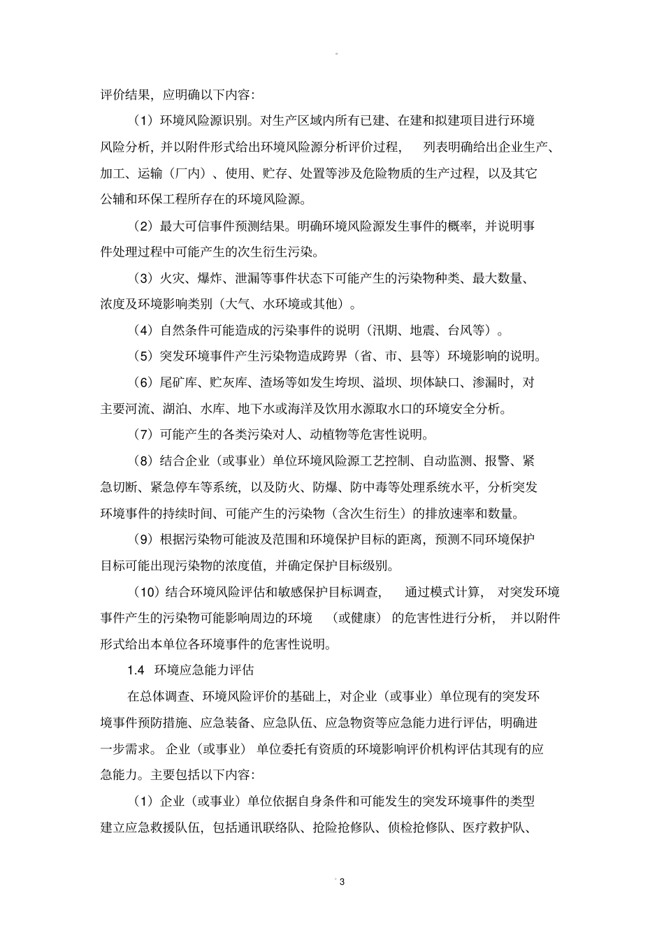 应急预案编制程序和主要内容_第3页