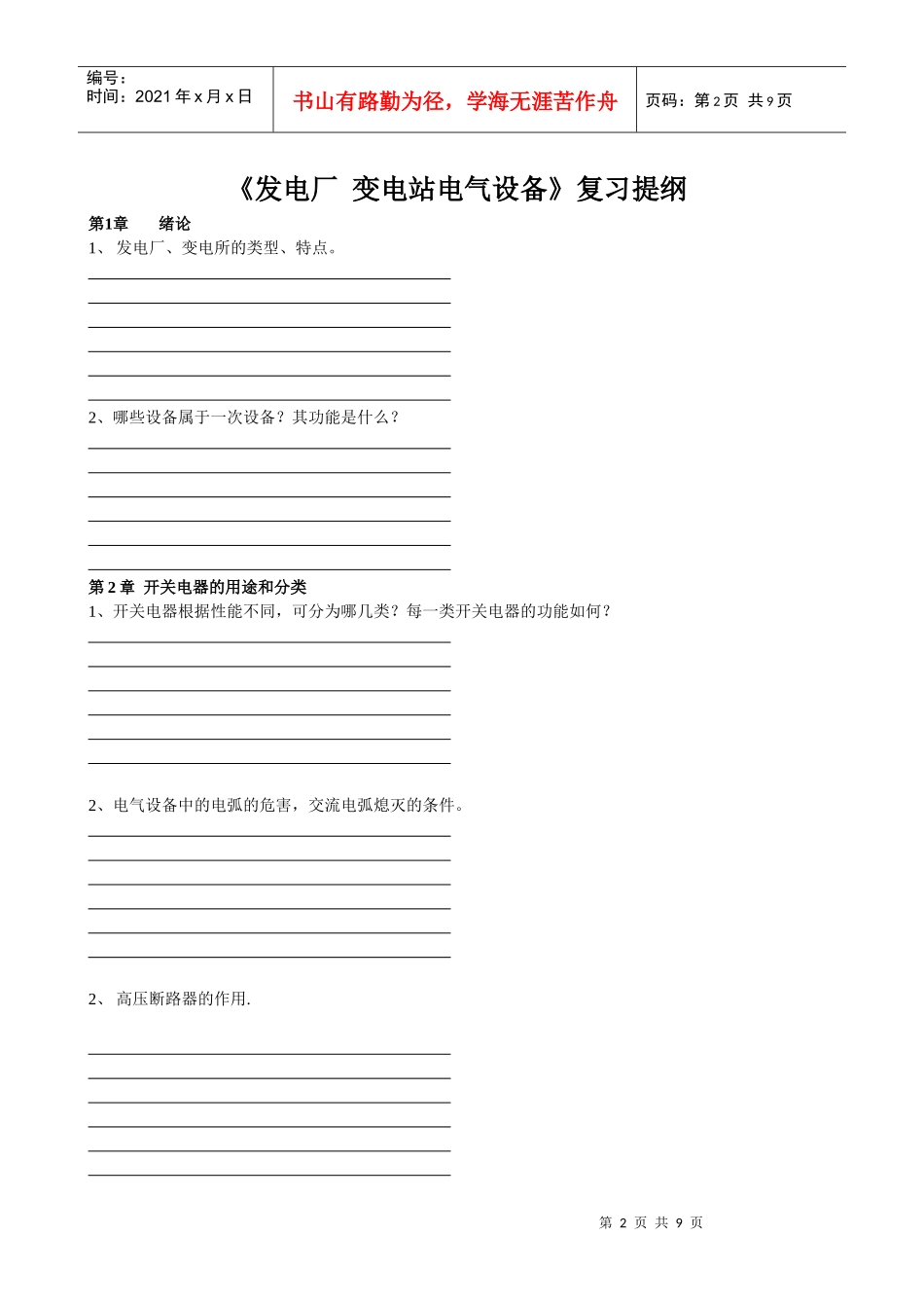 《发电厂变电站电气设备》复习资料_第2页