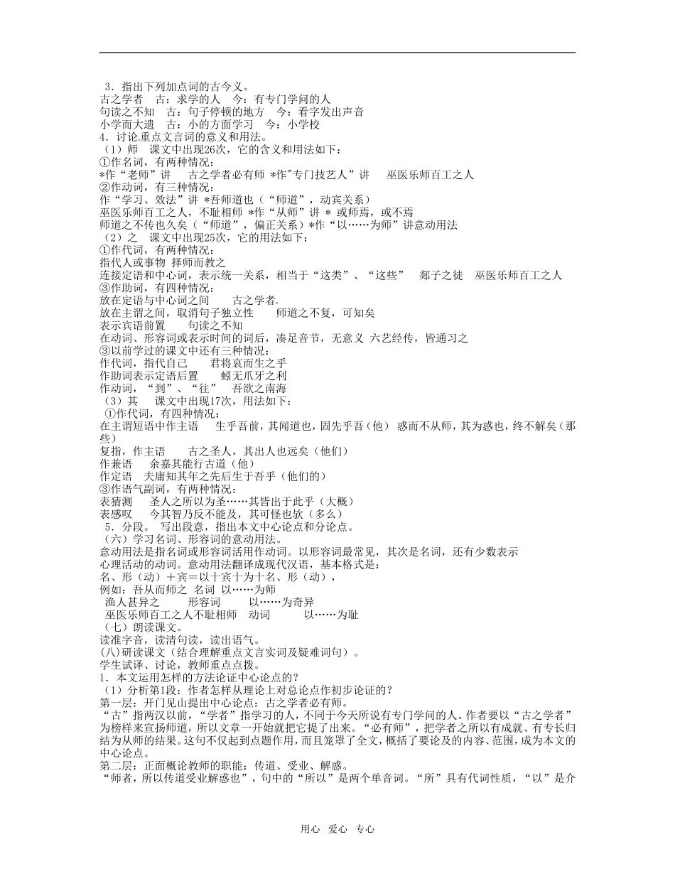 高中语文：417《师说》教案粤教版必修4_第2页