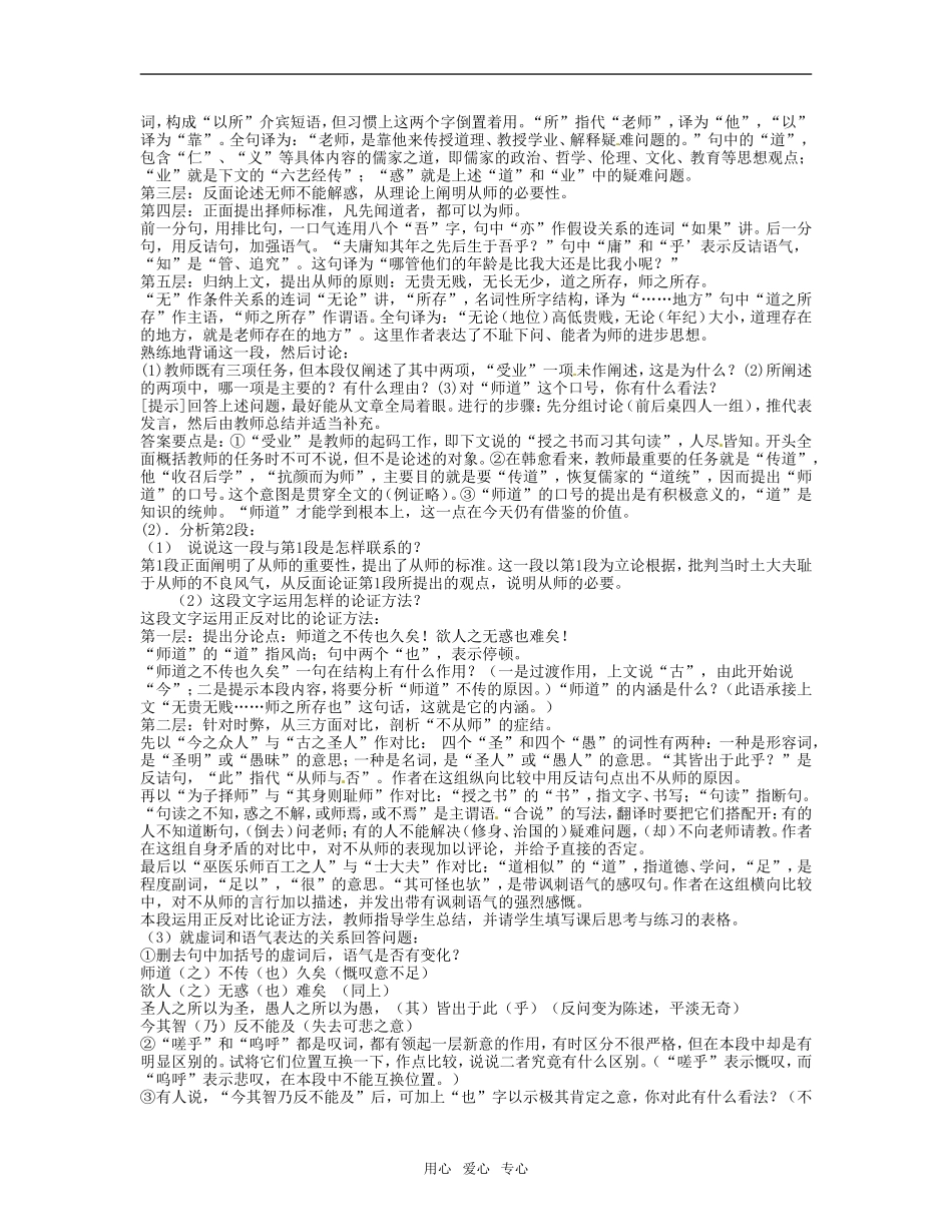 高中语文：417《师说》教案粤教版必修4_第3页