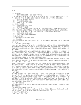 高中语文：417《师说》教案粤教版必修4