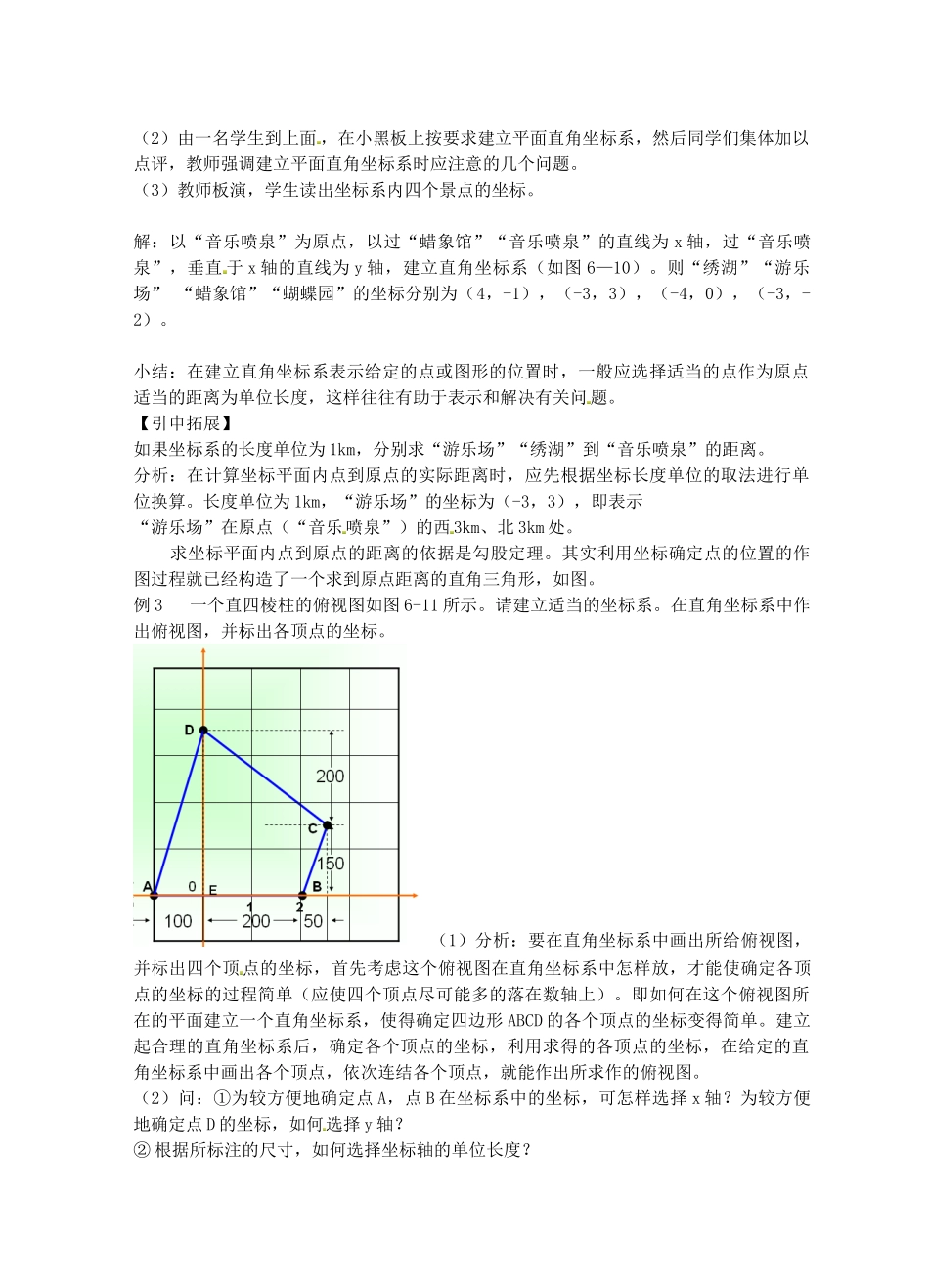 八年级数学上册 4.2 平面直角坐标系（二）教案 （新版）浙教版_第2页