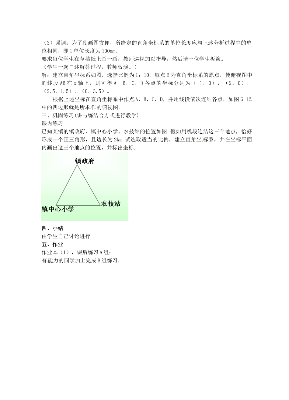 八年级数学上册 4.2 平面直角坐标系（二）教案 （新版）浙教版_第3页