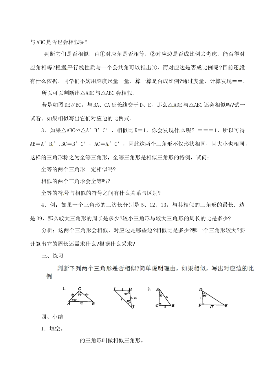 江苏省太仓市浮桥中学九年级数学下册 相似的图形教案 （新版）苏科版_第2页
