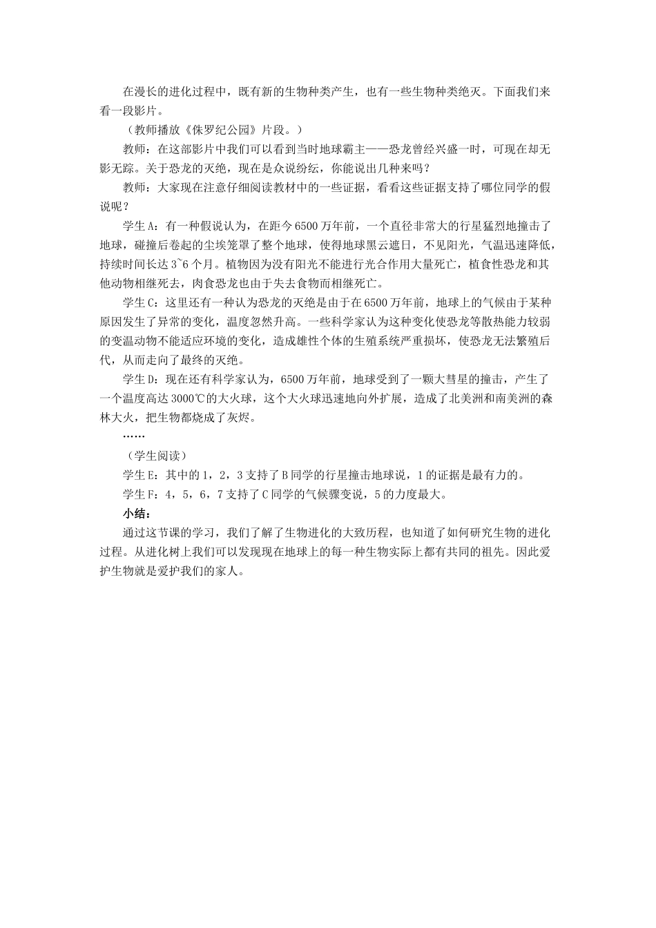 八年级生物下册 第21章 第二节 生物的进化教案4 （新版）北师大版_第2页
