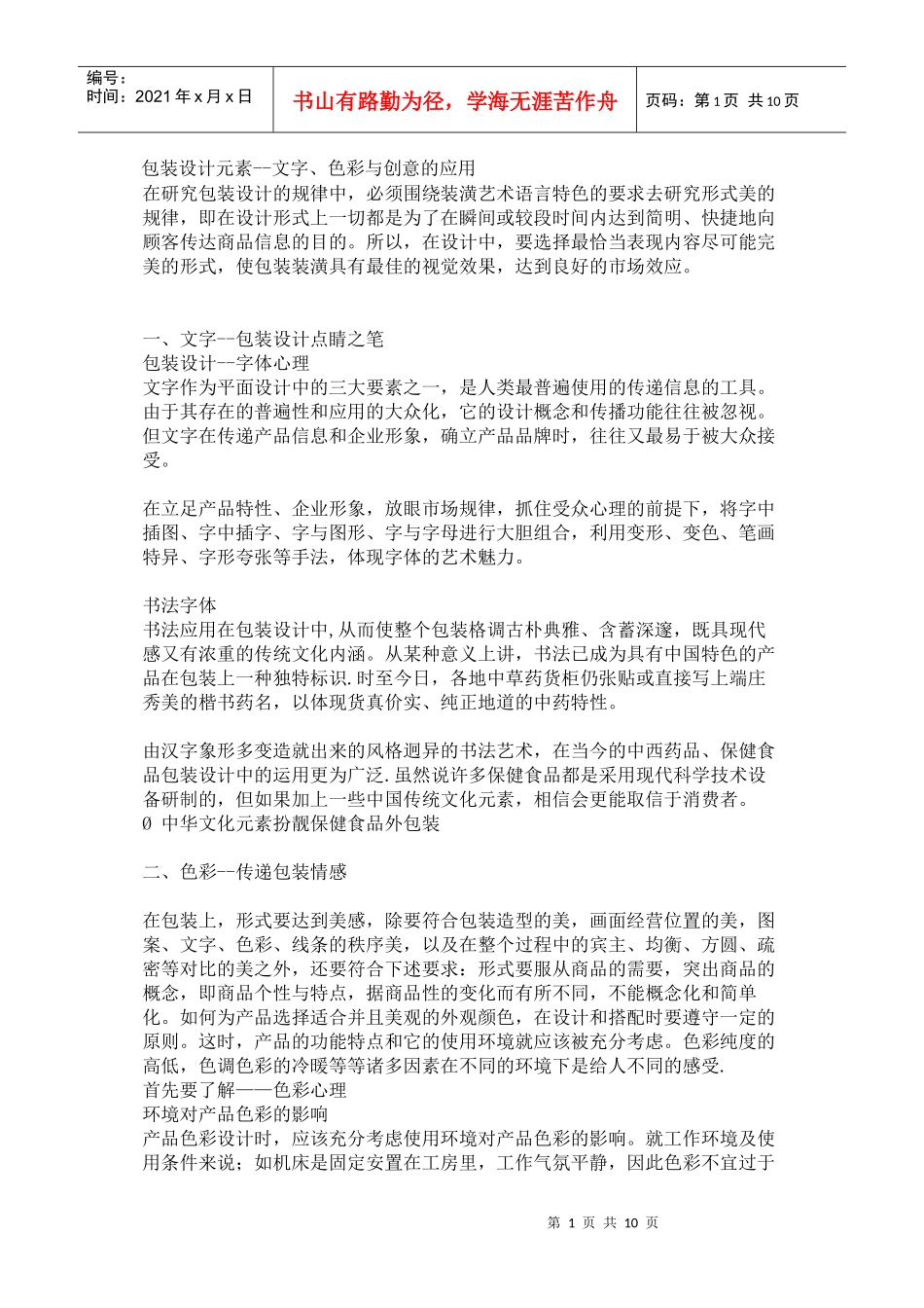 包装设计元素_第1页