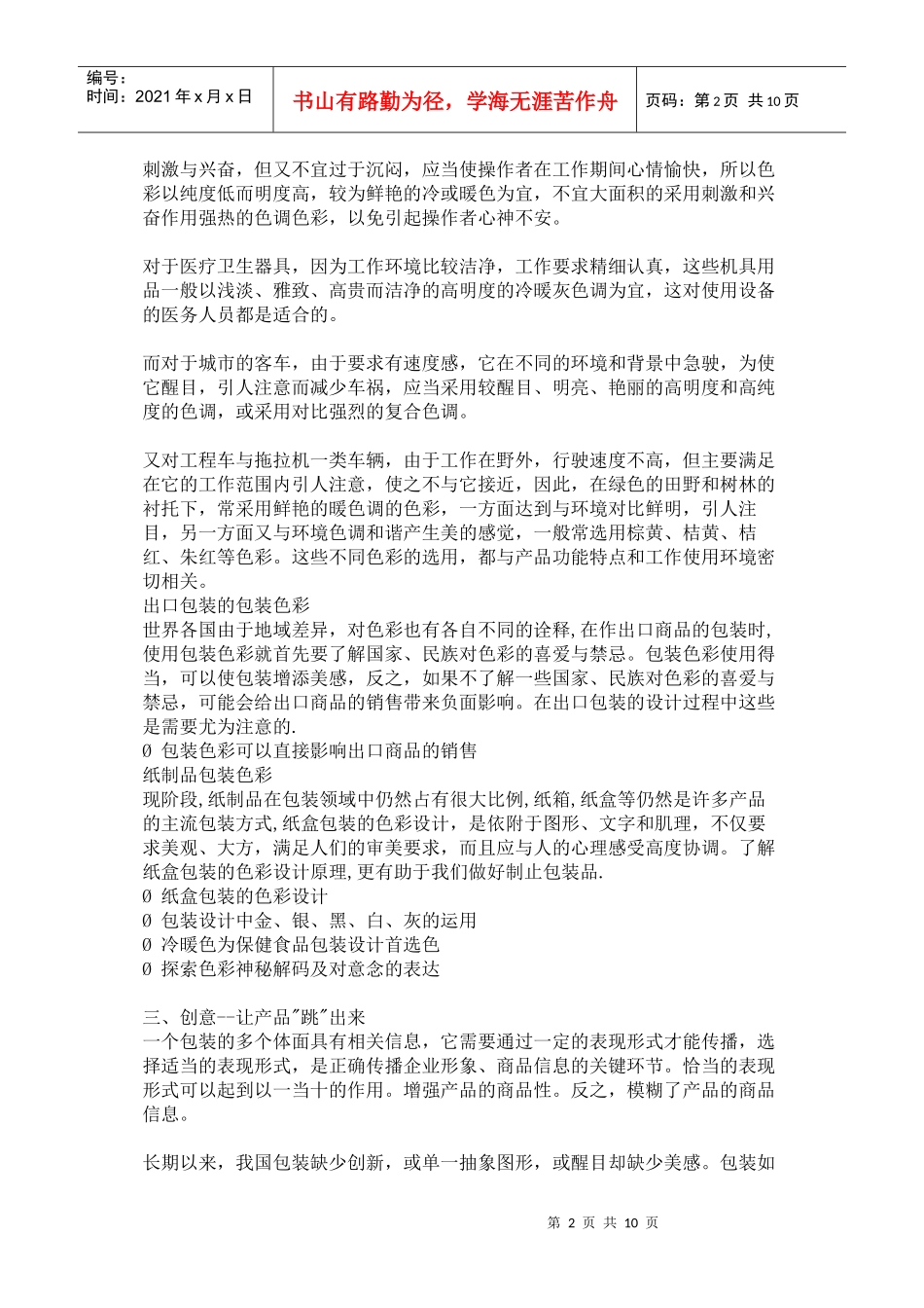 包装设计元素_第2页