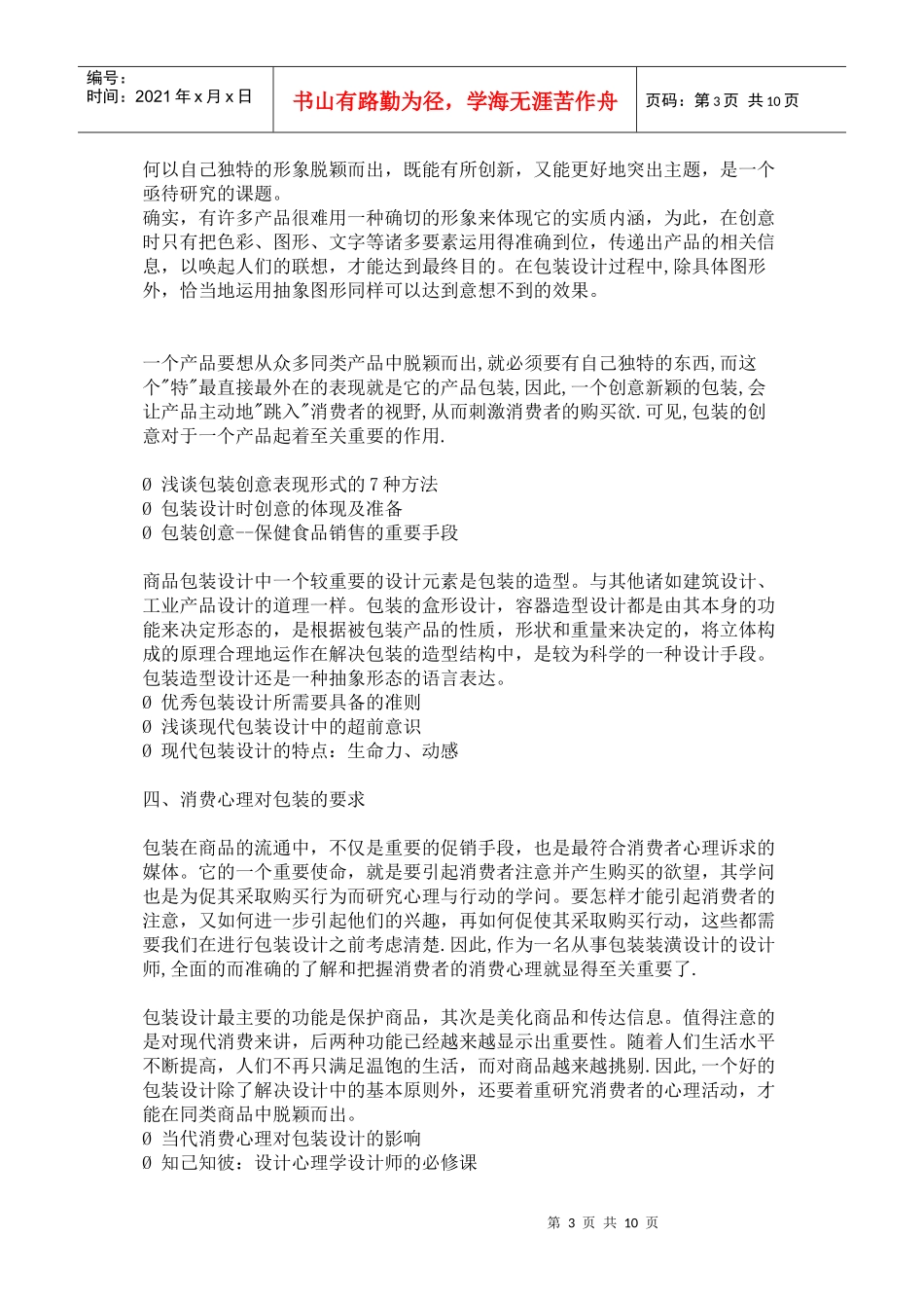 包装设计元素_第3页