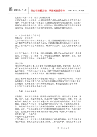 包装设计元素