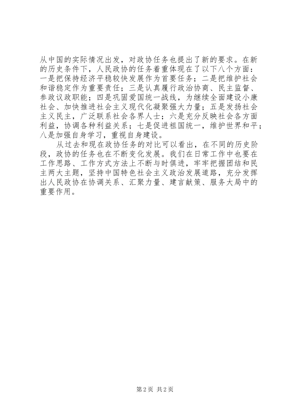 读《关于政协的性质和任务》有感_第2页