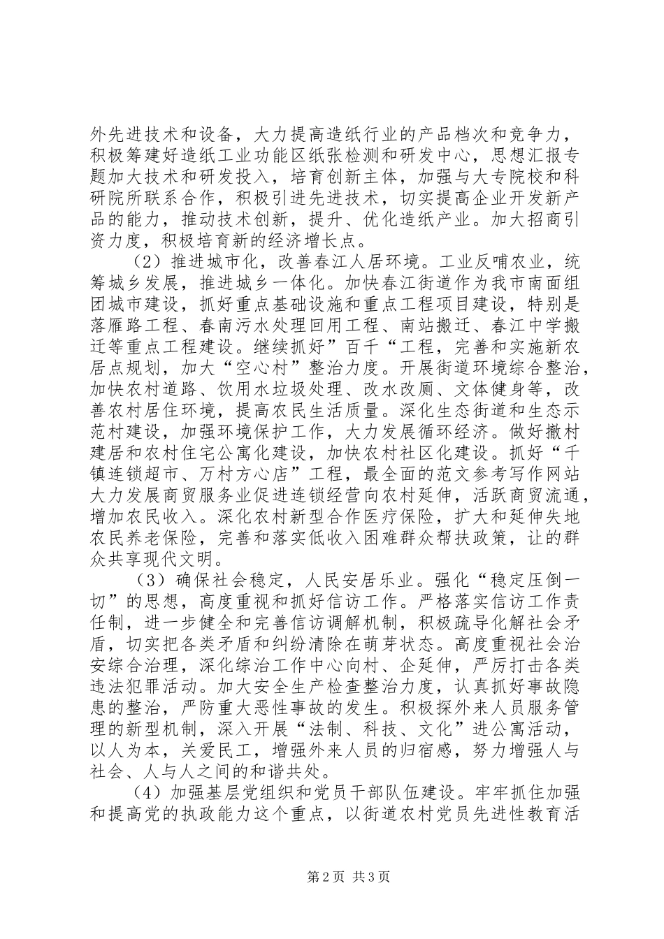 优秀心得体会范文：党工委书记谈如何建设社会主义新农村_第2页