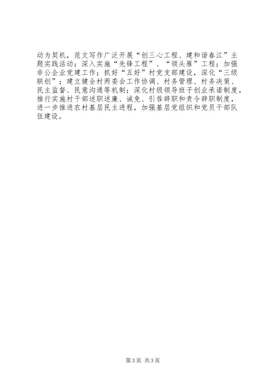 优秀心得体会范文：党工委书记谈如何建设社会主义新农村_第3页