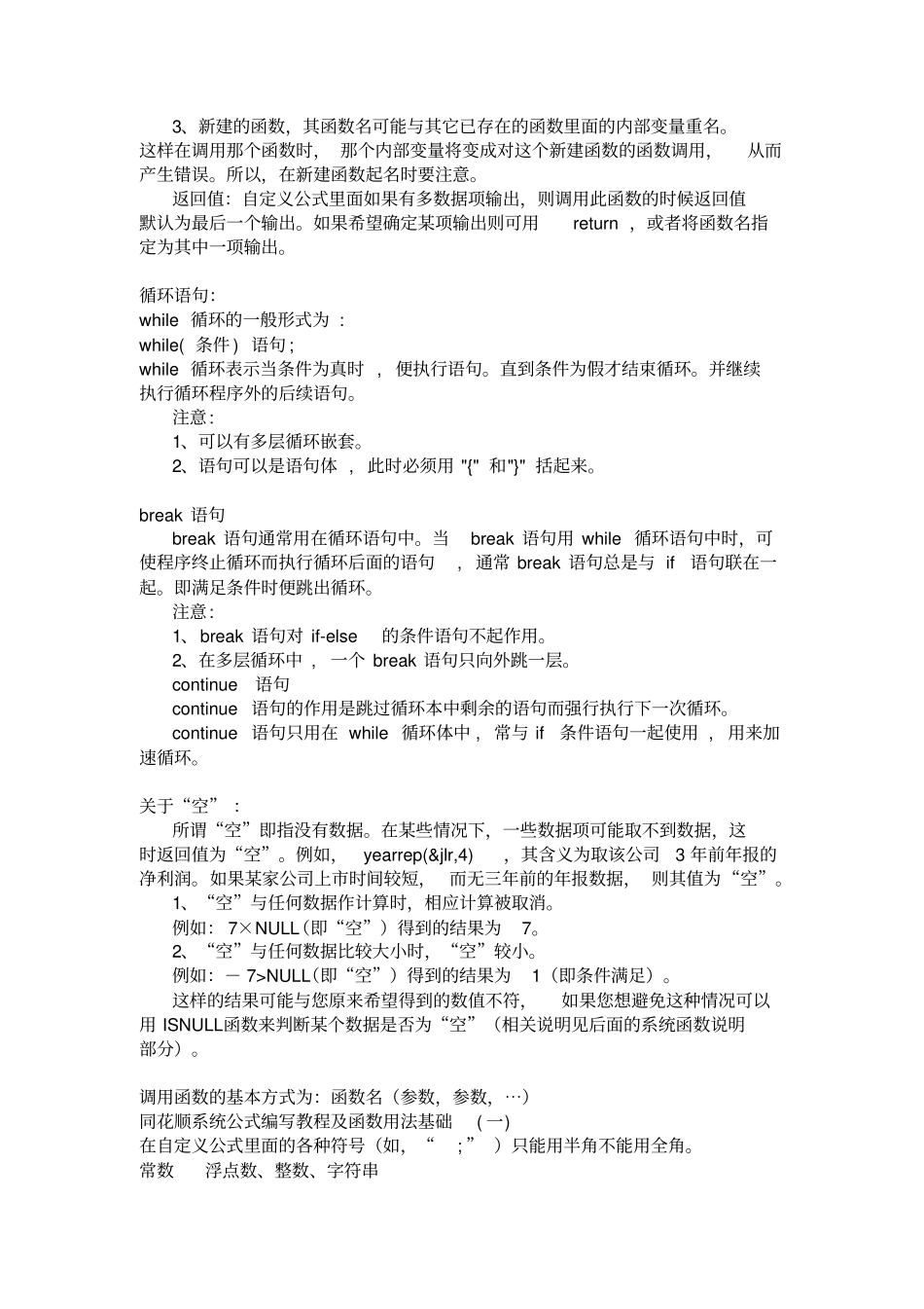 同花顺常用公式函数大全_第2页