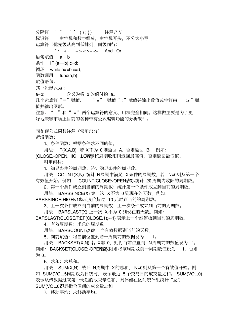 同花顺常用公式函数大全_第3页