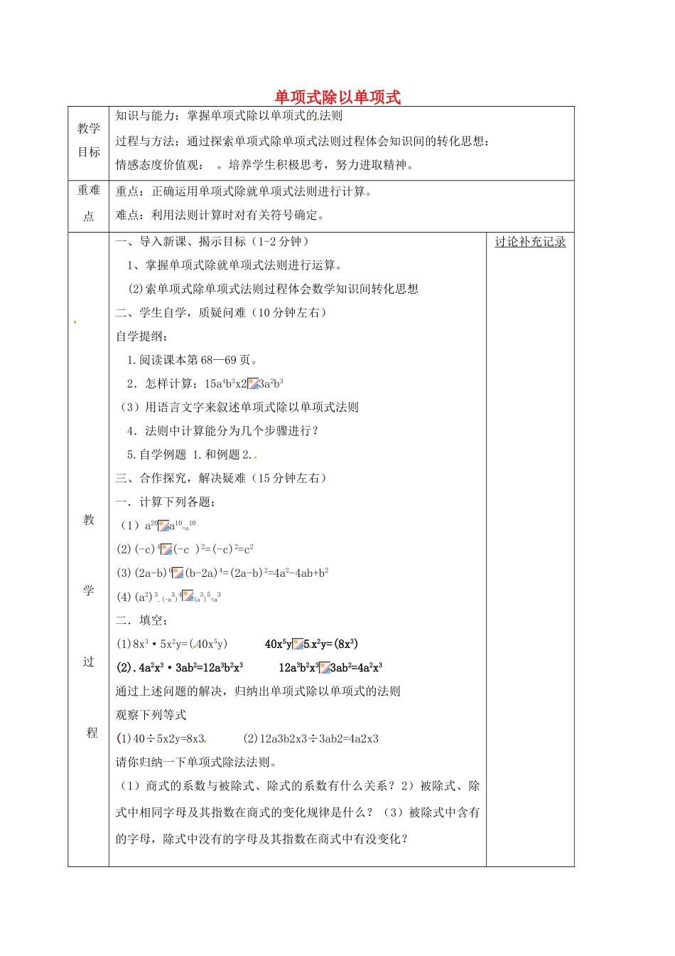 安徽省固镇县七年级数学下册 8.4 因式分解 单项式除以单项式教案 （新版）沪科版-（新版）沪科版初中七年级下册数学教案_第1页