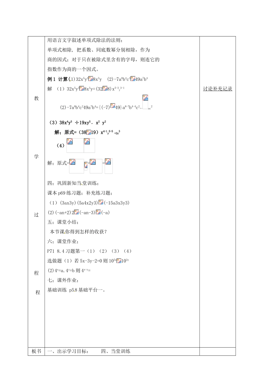 安徽省固镇县七年级数学下册 8.4 因式分解 单项式除以单项式教案 （新版）沪科版-（新版）沪科版初中七年级下册数学教案_第2页