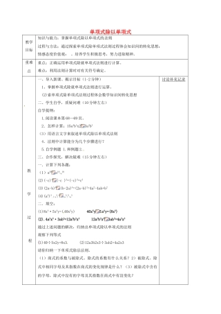 安徽省固镇县七年级数学下册 8.4 因式分解 单项式除以单项式教案 （新版）沪科版-（新版）沪科版初中七年级下册数学教案