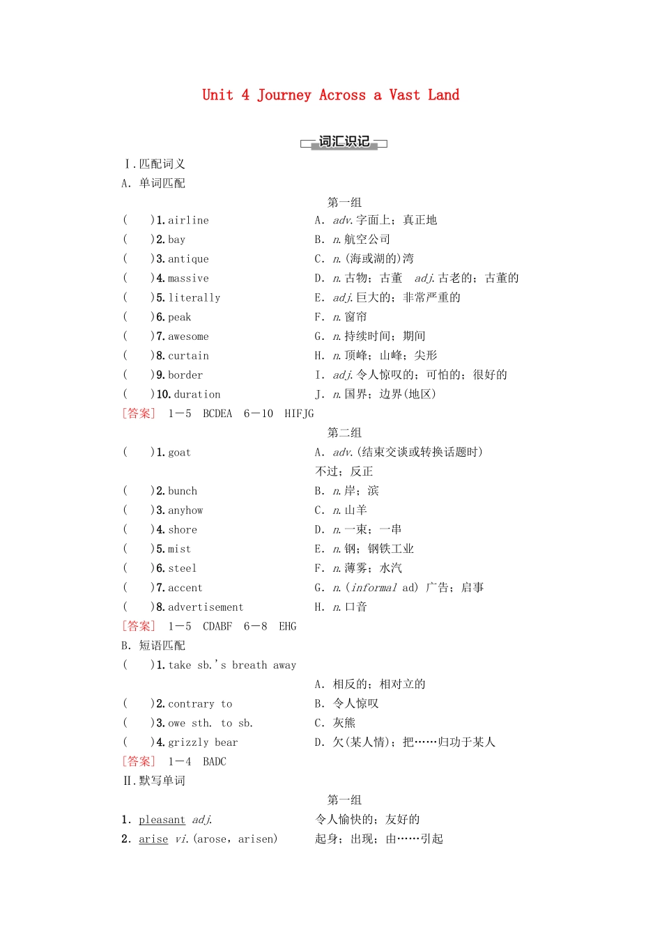 高中英语 Unit 4 Journey Across a Vast Land预习 新知早知道教师用书 新人教版选择性必修第二册-新人教版高二选择性必修第二册英语教案_第1页