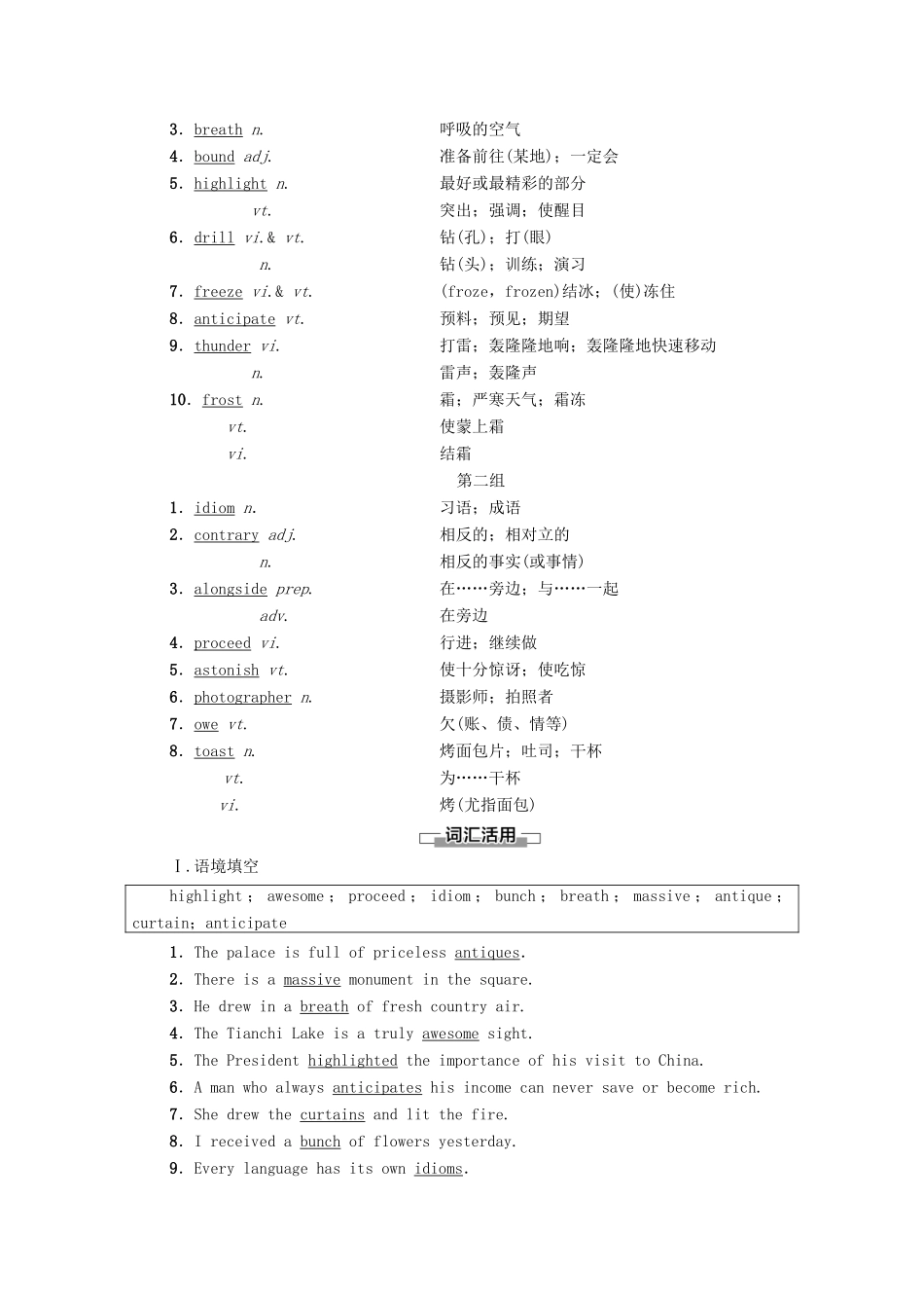 高中英语 Unit 4 Journey Across a Vast Land预习 新知早知道教师用书 新人教版选择性必修第二册-新人教版高二选择性必修第二册英语教案_第2页