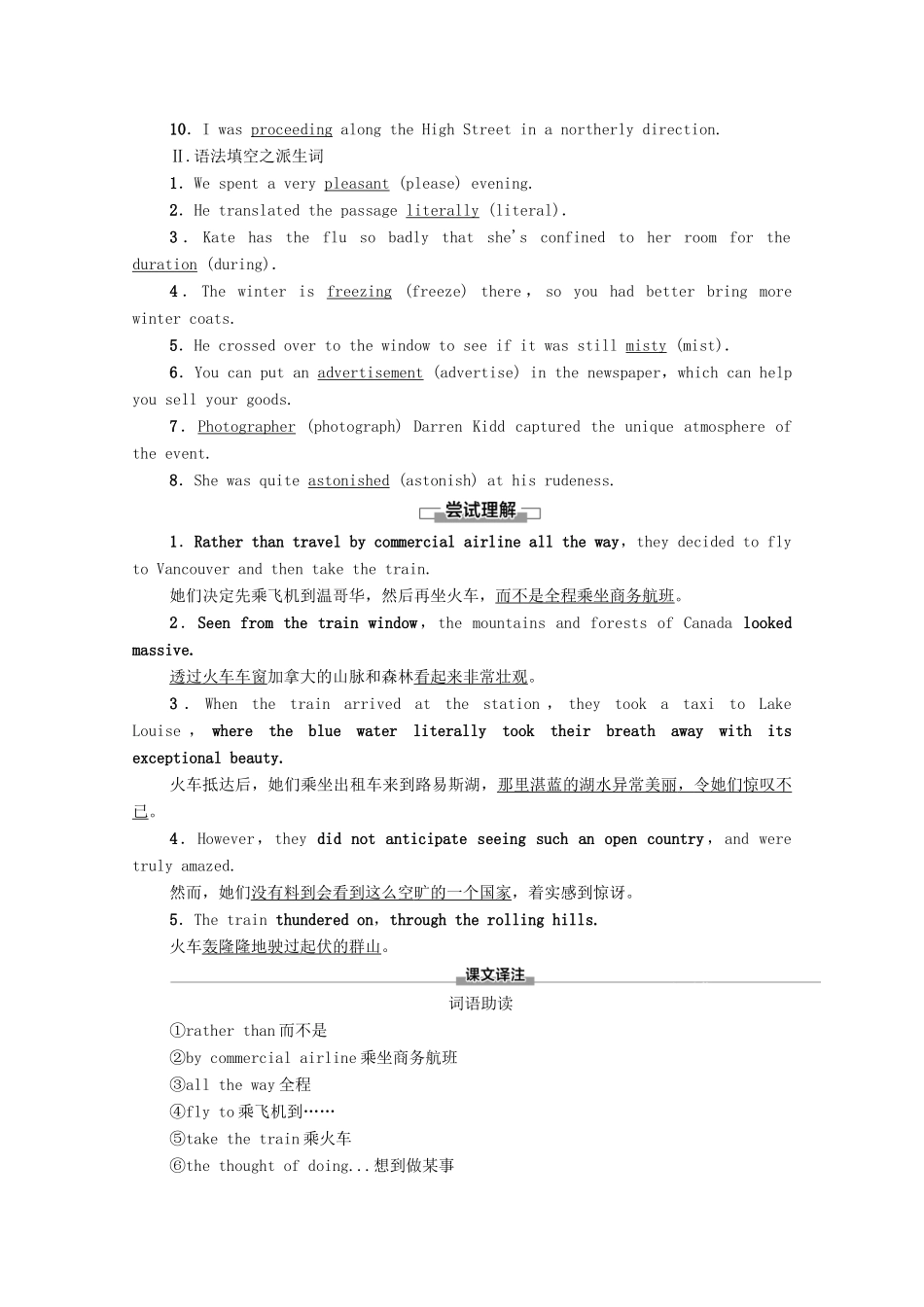 高中英语 Unit 4 Journey Across a Vast Land预习 新知早知道教师用书 新人教版选择性必修第二册-新人教版高二选择性必修第二册英语教案_第3页