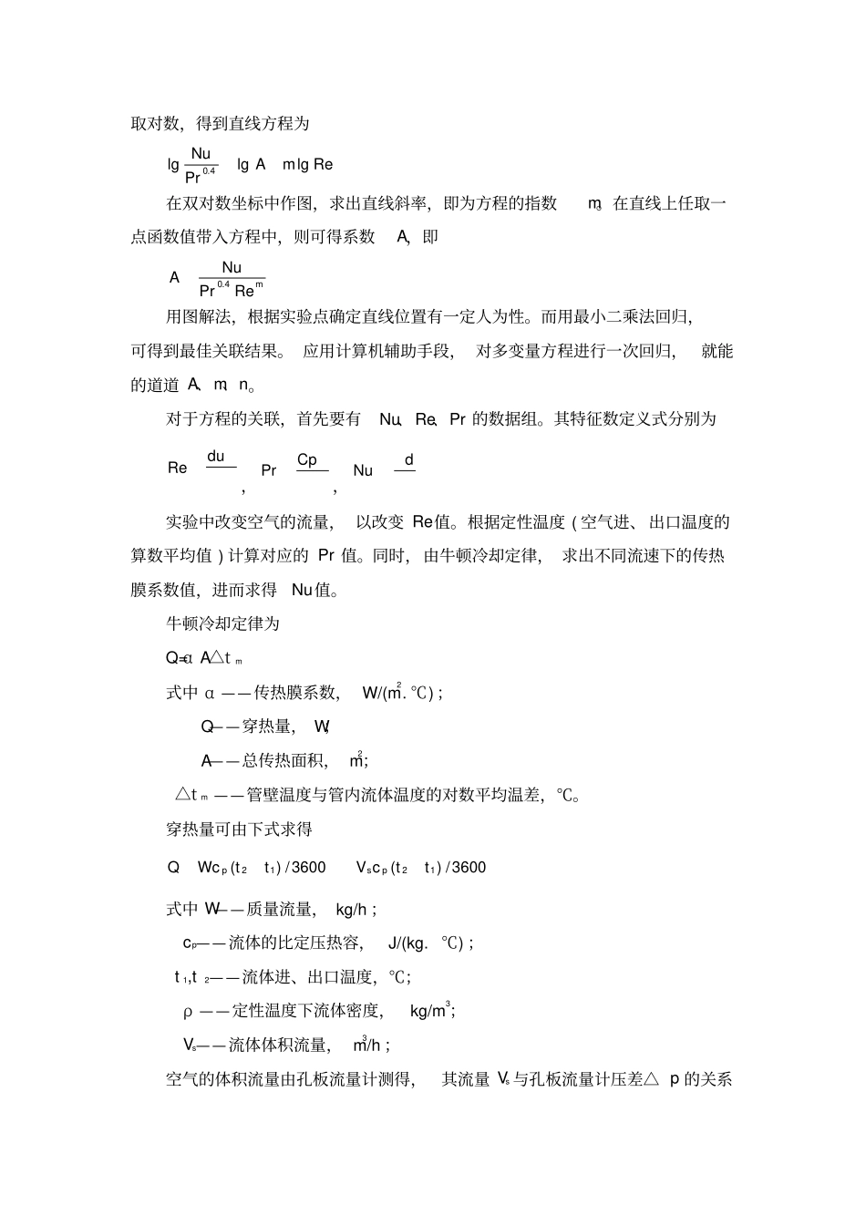 传热膜系数实验报告_第2页