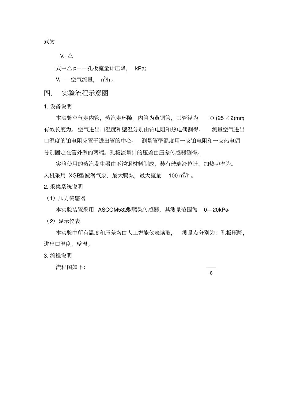 传热膜系数实验报告_第3页