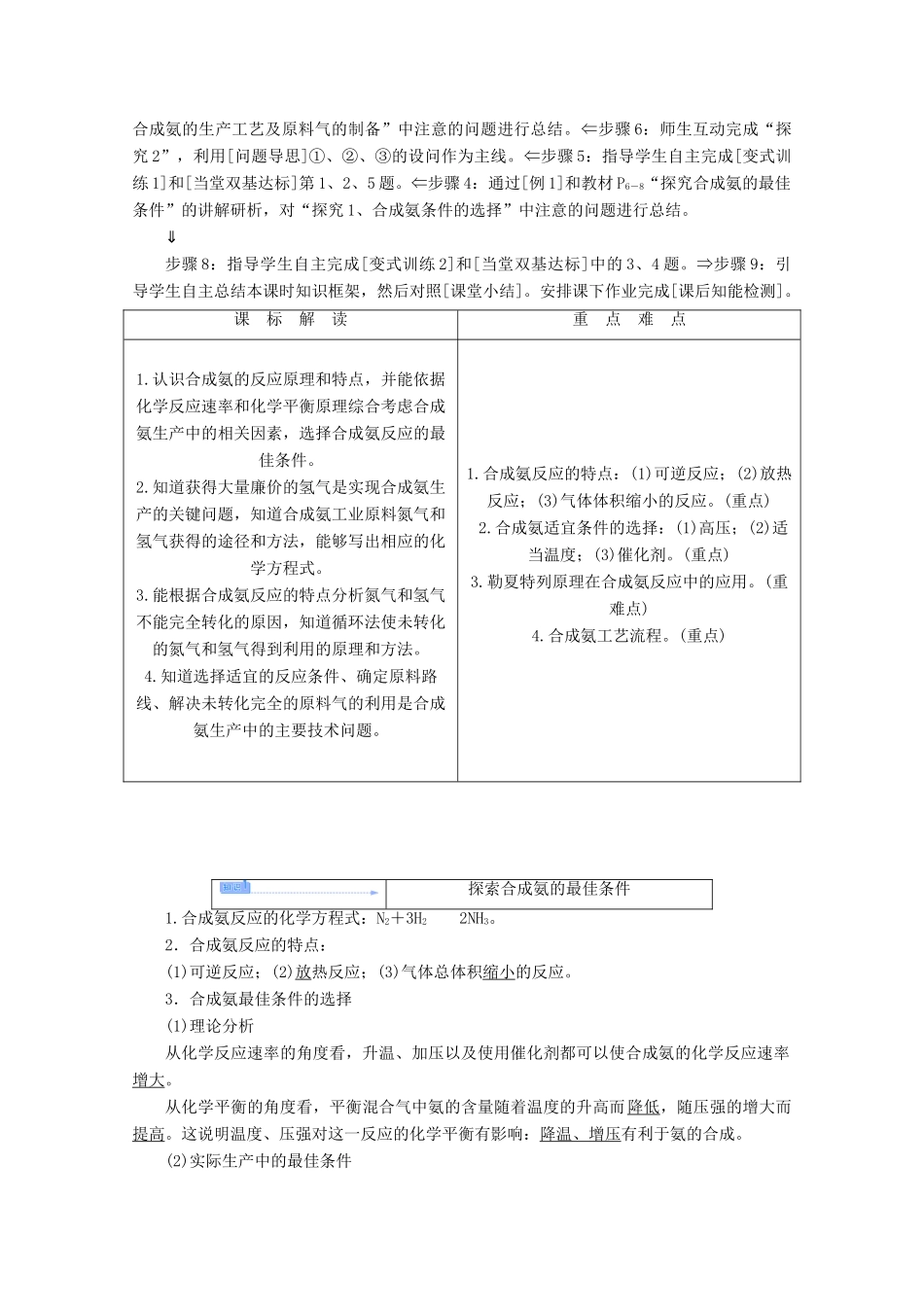高中化学 主题1 空气资源 氨的合成 课题2 氨的工业合成教案 鲁科版选修2-鲁科版高二选修2化学教案_第2页