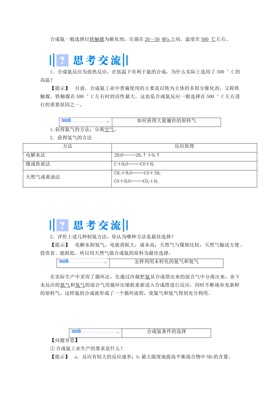 高中化学 主题1 空气资源 氨的合成 课题2 氨的工业合成教案 鲁科版选修2-鲁科版高二选修2化学教案_第3页